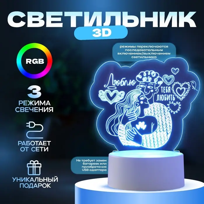 Светильник 3D RISALUX &laquo;Люблю тебя любить&raquo;, LED-ночник, RGB, от сети