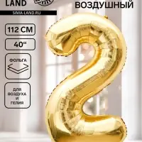 Воздушный шар фольгированный 40" &laquo;Цифра 2&raquo;, белое золото