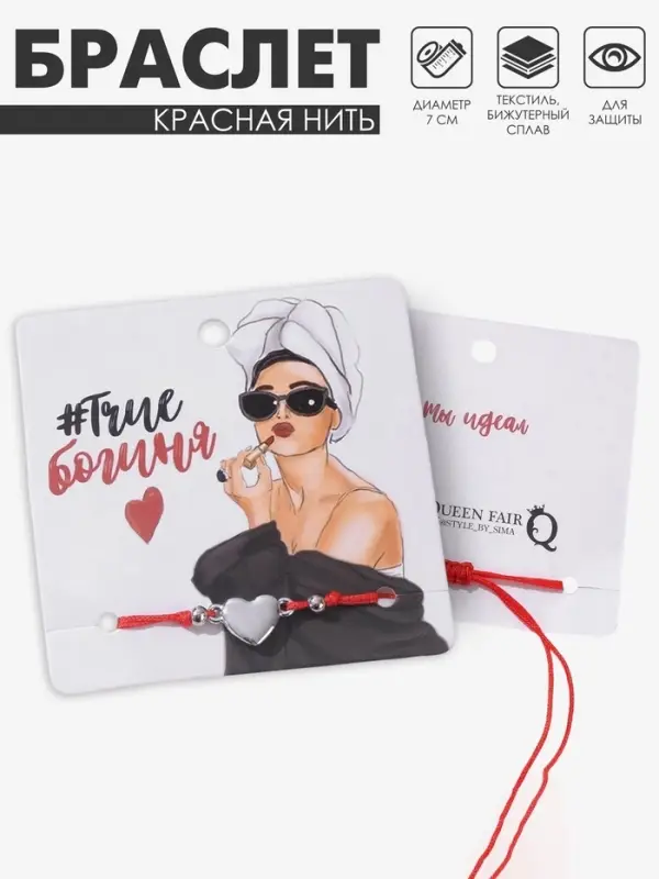 Браслет-оберег &laquo;Красная нить&raquo;, Your daily life сердце, цвет серебро, 7 см