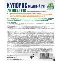 Средство антисептическое от плесени и гнилей Медный купорос 50 г