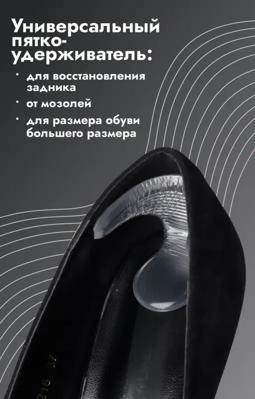 Пяткоудерживатели для обуви, с подпяточником, на клеевой основе, силиконовые, 9×6.8 см, пара, прозрачные