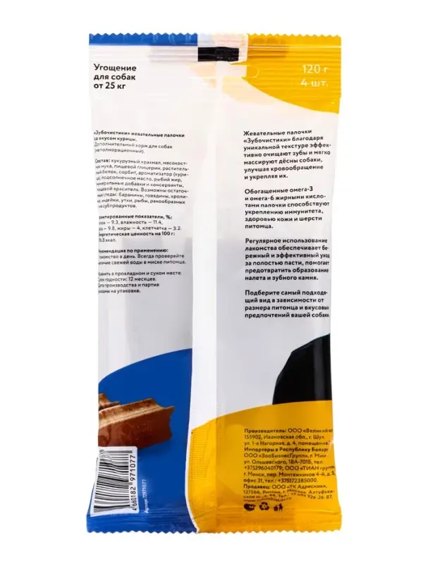 Зубочистики Жевательные палочки для собак крупных пород со вкусом курицы, 120 г Зубочистики Жевательные палочки для собак крупных пород со вкусом курицы, 120 г