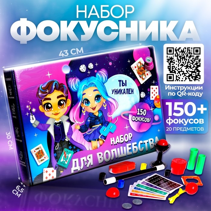 Фокусы «Набор для волшебства», 150 фокусов Фокусы «Набор для волшебства», 150 фокусов
