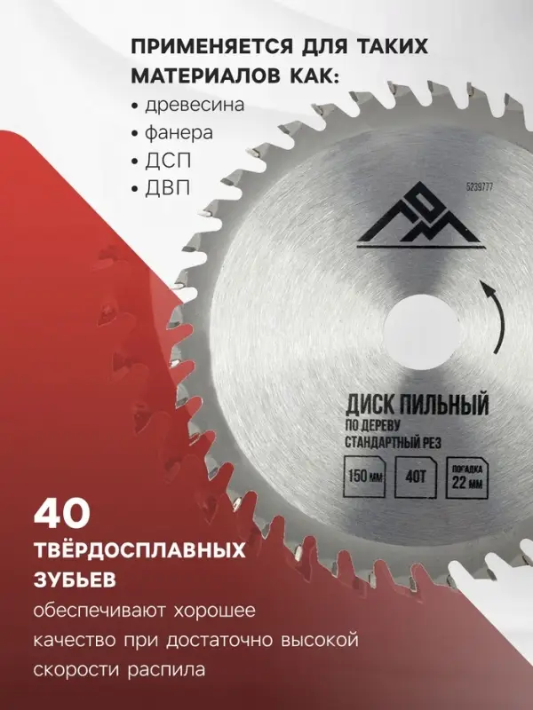 Диск пильный по дереву ЛОМ, стандартный рез, 150&times;22 мм, 40 зубьев
