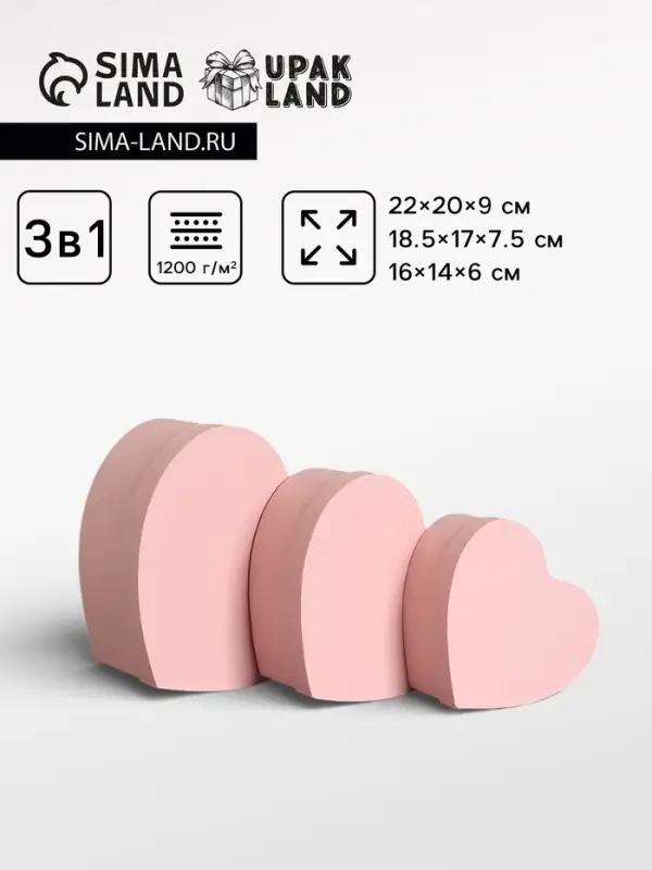 Набор подарочных коробок 3 в 1 сердца, пастельный розовый, 22&times;20&times;9; 18.5&times;17&times;7.5; 16&times;14&times;6 см