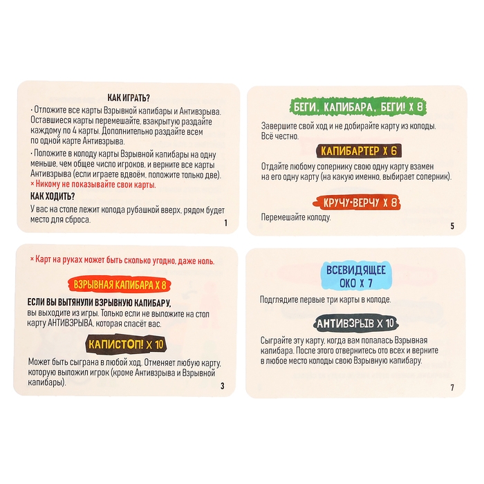 Настольная игра «Взрывные капибары», 2-8 игроков, 16+ Настольная игра «Взрывные капибары», 2-8 игроков, 16+