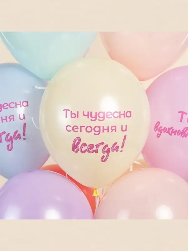 Воздушные шары латексные 12" &laquo;Нежные слова&raquo;, набор 25 шт. МИКС