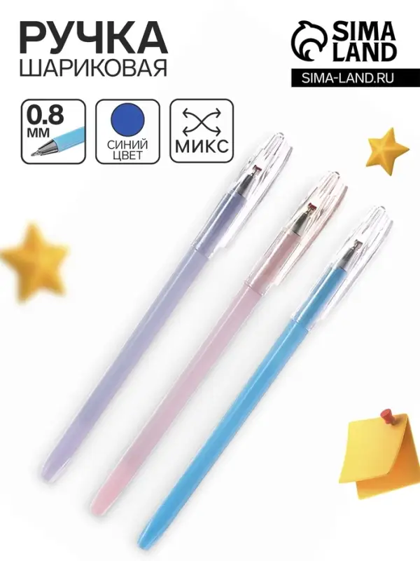 Ручка шариковая 0.8 мм, стержень синий на масляной основе, МИКС Ручка шариковая 0.8 мм, стержень синий на масляной основе, МИКС