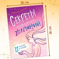 Книга &laquo;Секреты исполнения желаний&raquo;, 12 практик и техник