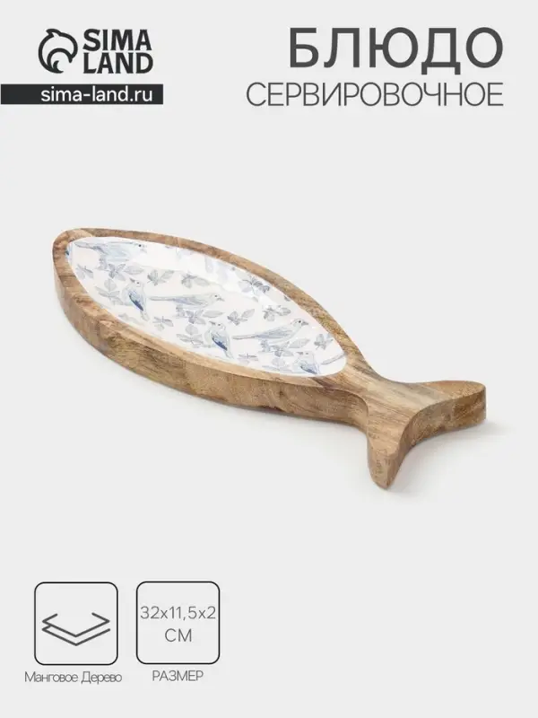 Блюдо в форме рыбки &laquo;Синие птицы&raquo;, 32&times;11.5&times;2 см, дерево манго