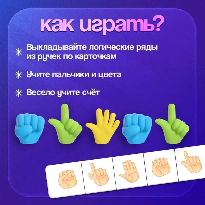 Развивающий набор &laquo;Жесты&raquo;, 8 ручек, 3+