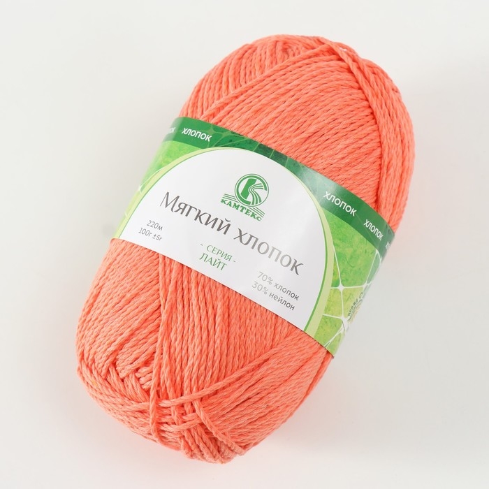 Пряжа для вязания спицами, крючком «Камтекс. Мягкий хлопок», 70% хлопок, 30% нейлон, 220 м/100 г, (036 абрикос) Пряжа для вязания спицами, крючком «Камтекс. Мягкий хлопок», 70% хлопок, 30% нейлон, 220 м/100 г, (036 абрикос)