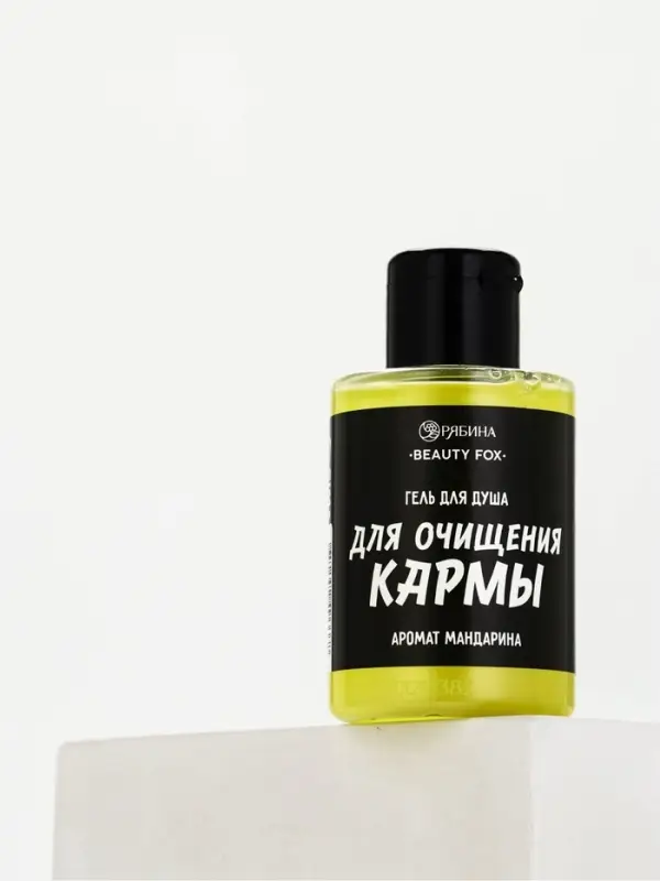 Гель для душа &laquo;Для очищения кармы&raquo;, аромат мандарина, 100 мл, BEAUTY FOX