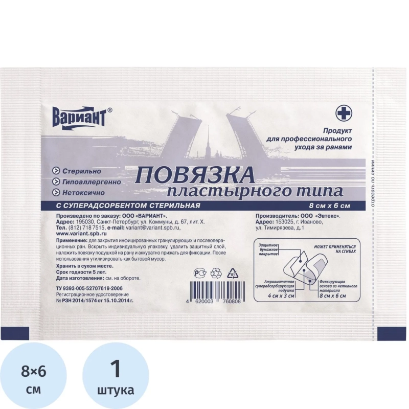 Пластырь-повязка с суперадсорбентом 6х8см, ст ШК60808
