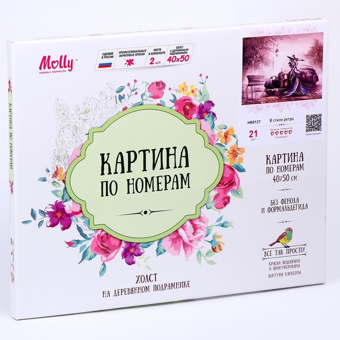 Картина по номерам «В стиле ретро», 40 × 50 см, 21 цвет Картина по номерам «В стиле ретро», 40 × 50 см, 21 цвет