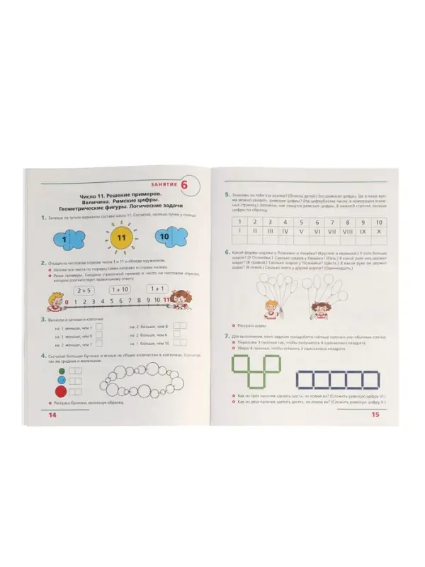 Рабочая тетрадь &laquo;Математика. Счёт от 0 до 20&raquo; для детей 6-7 лет, Игнатьева Л.В.