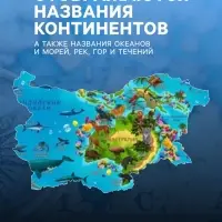 Карта Мира интерактивная, для детей &laquo;Животный и растительный мир Земли&raquo;, 101&times;69 см, ламинированная