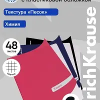 Тетрадь 48 листов в клетку &laquo;Химия&raquo; ErichKrause Classic, с пластиковой обложкой, МИКС