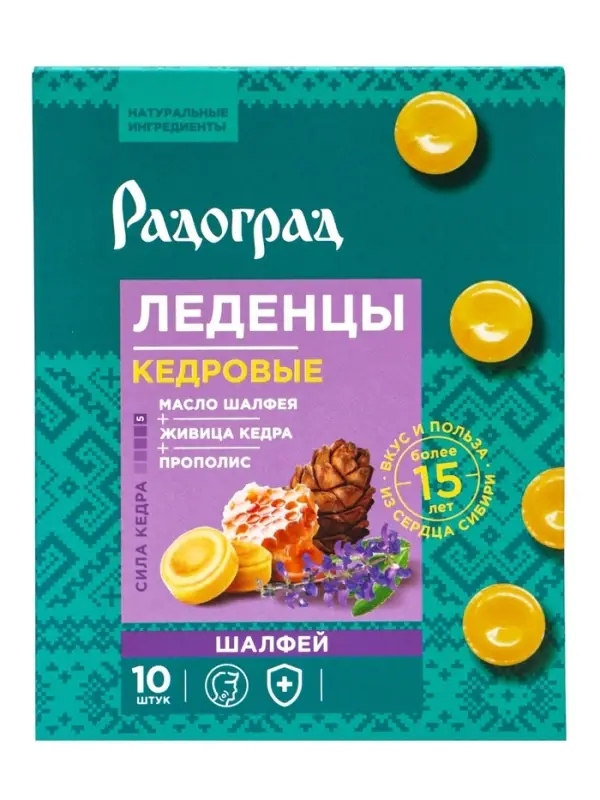 Карамель леденцовая &laquo;Шалфей&raquo;, с живицей кедра и прополисом, блистер, 10 шт.