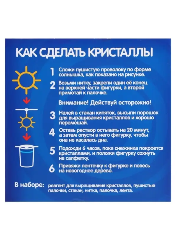 Выращивание кристалла &laquo;Синий трактор&raquo;, набор для опытов