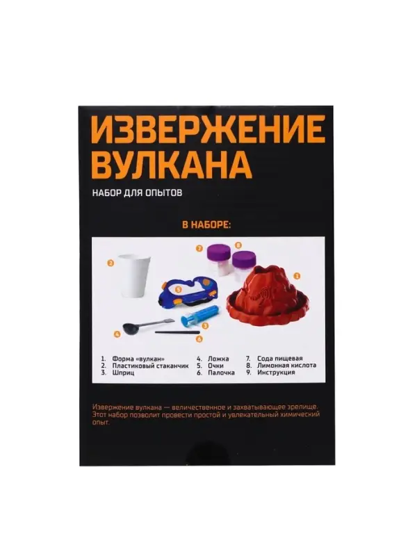 Набор для опытов &laquo;Извержение вулкана&raquo;