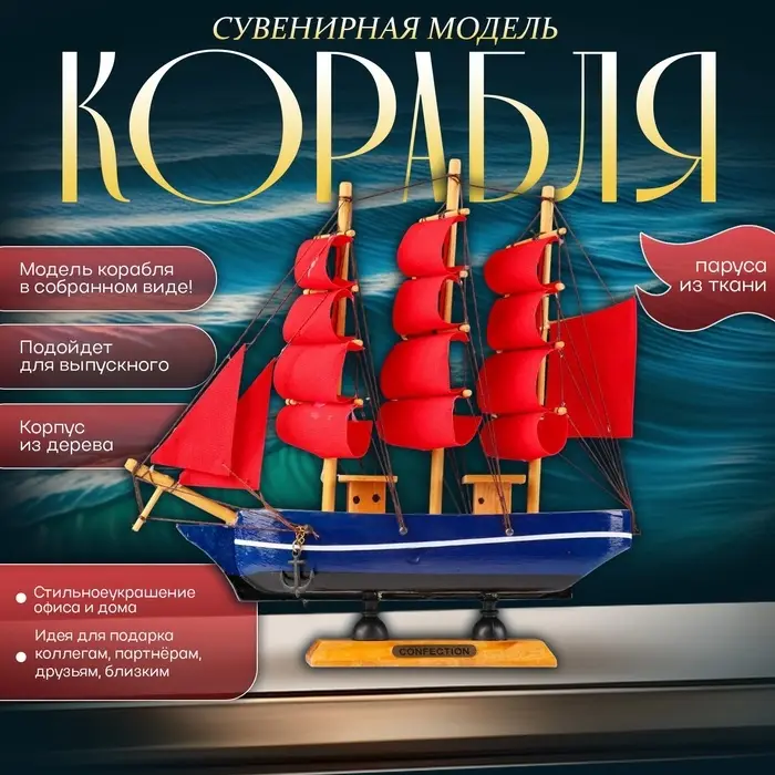 Сувенирная модель корабля &laquo;Алые паруса&raquo;, 22.5&times;17.5 см