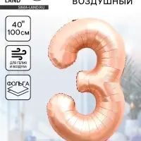 Воздушный шар фольгированный 40" &laquo;Цифра 3&raquo;, нежно - розовый