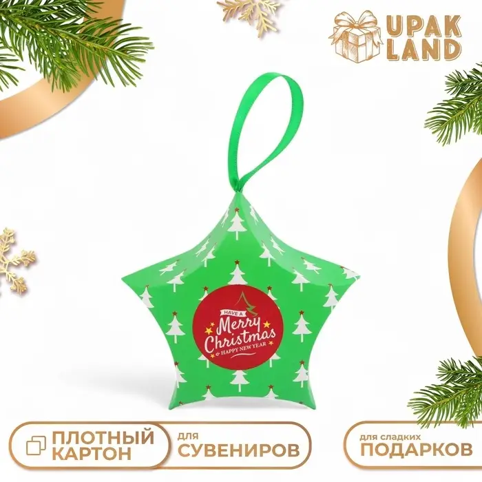 Подарочная коробка игрушка на ёлку складная «Звезда ели» 7×5.5×2 см Подарочная коробка игрушка на ёлку складная «Звезда ели» 7×5.5×2 см
