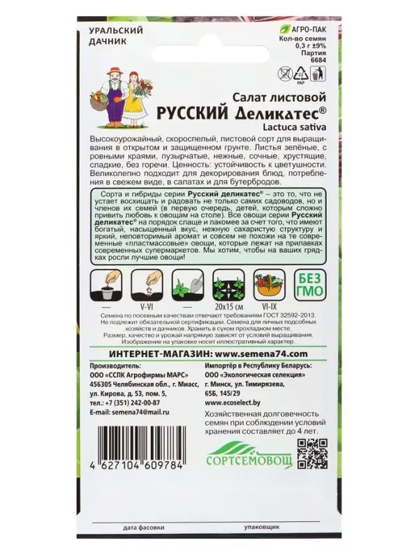 Семена Салат "Русский деликатес" Листовой, 0,3 г