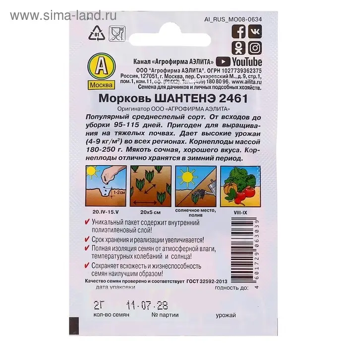 Семена Морковь Семена Морковь "Шантенэ 2461" "Лидер", 2 г ,