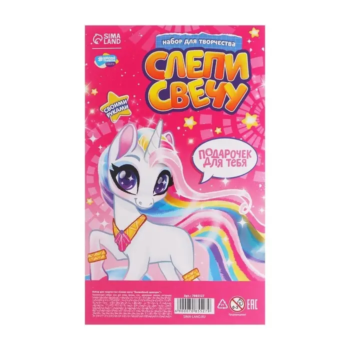 Свеча своими руками &laquo;Волшебный единорог&raquo;, набор для творчества
