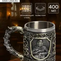 Кружка средневековая &laquo;Рыцарь&raquo;, 400 мл, нержавеющая сталь, серебристая