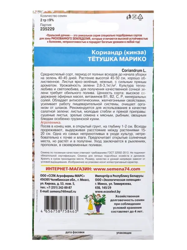 Семена Кориандр (кинза) &laquo;Тётушка марико&raquo; 2 г