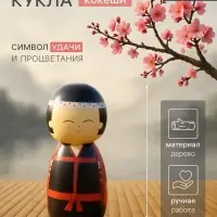 Кокэси кукла &laquo;Кокеши. Хидео&raquo;, 9&times;9&times;21 см