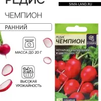Семена Редис "Чемпион", раннеспелый, ц/п, 2 г