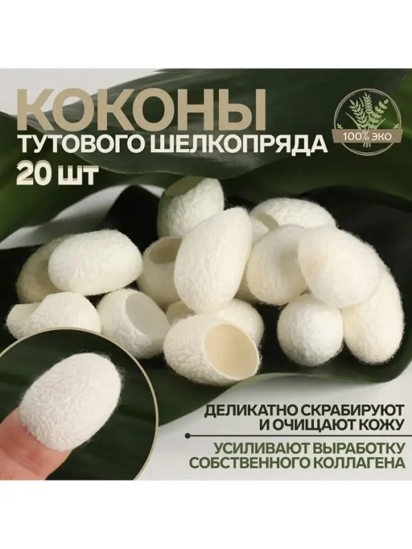 Набор спонжей для пилинга из тутового шелкопряда, 20 шт., белый