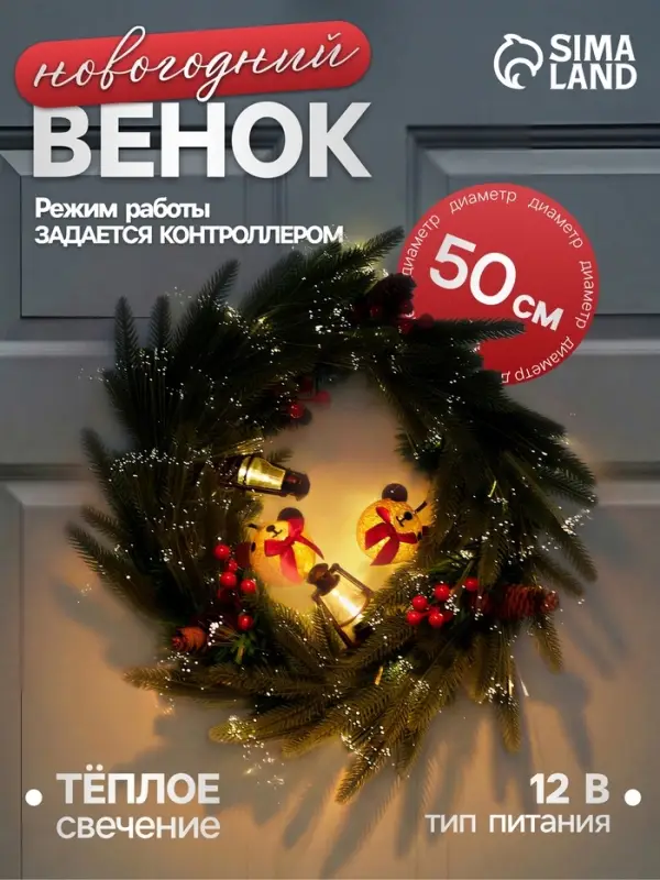 Венок светодиодный &laquo;Новогодний&raquo;, d=50 см, 8 режимов