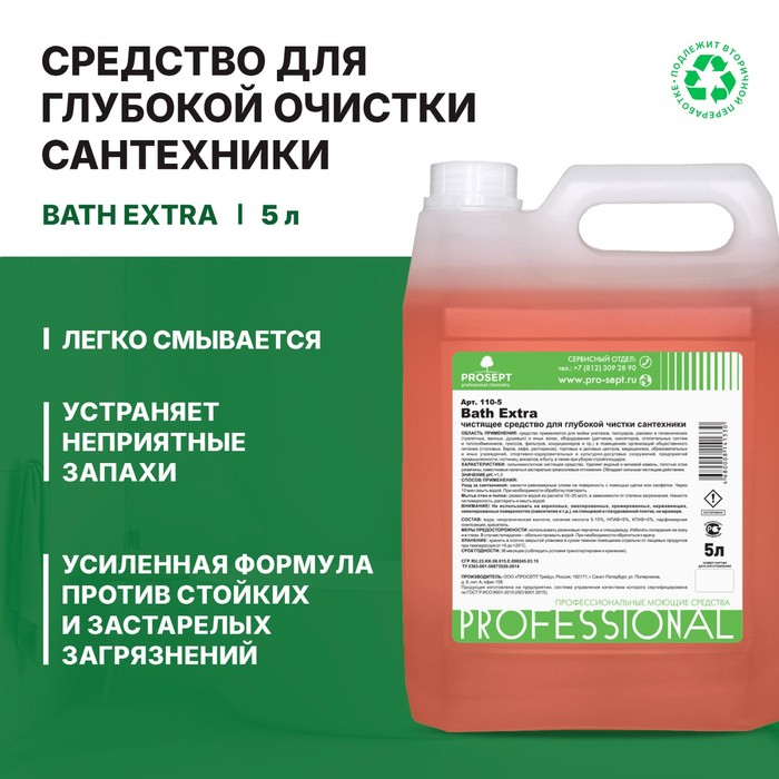 Гель усиленный для глубокой чистки сантехники Bath Extra. Концентрат, 5л Гель усиленный для глубокой чистки сантехники Bath Extra. Концентрат, 5л