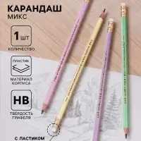 Карандаш чернографитный BIC HB Evolution &laquo;Пастель&raquo;, пластиковый, с ластиком
