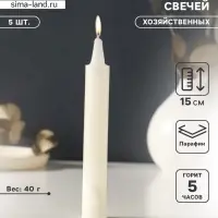Набор свечей хозяйственных 5 шт., 40 г, 15-16 см, 5 ч