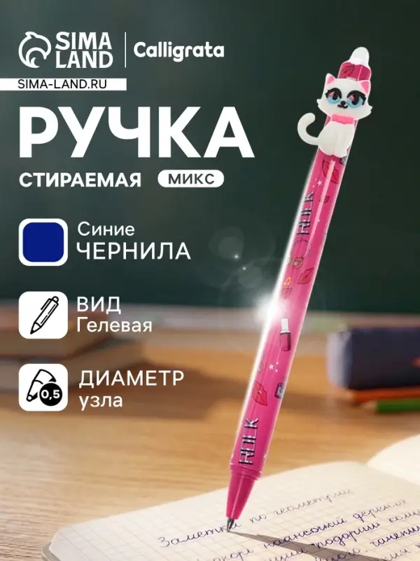 Стираемая ручка &laquo;Котики&raquo;, гелевая, синий стержень, узел 0.5 мм, МИКС