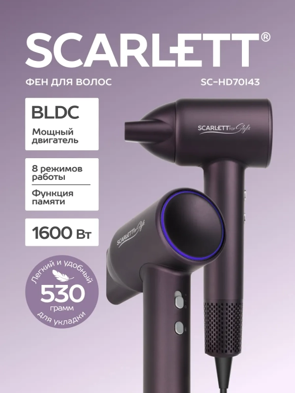 Фен для волос SC-HD70I43 Фен для волос SC-HD70I43