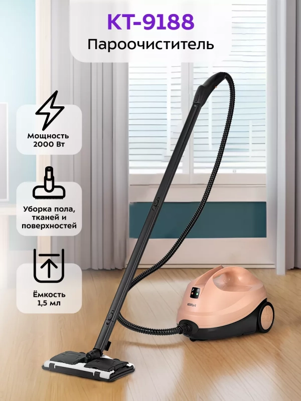 Пароочиститель для уборки дома КТ-9188 - 2000 Вт Пароочиститель для уборки дома КТ-9188 - 2000 Вт