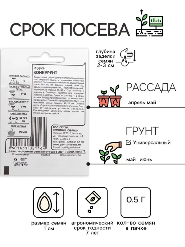 Семена Огурец &laquo;Конкурент&raquo;, белый пакет, 0.5 г, &laquo;Гавриш&raquo;