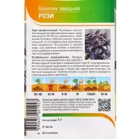 Семена Базилик "Рози" 1 г Семена Базилик "Рози" 1 г