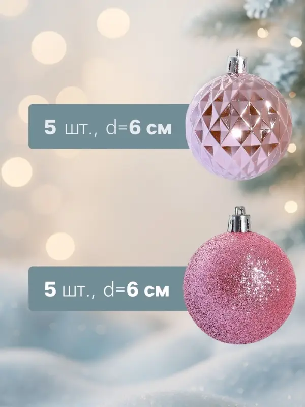 Ёлочные игрушки &laquo;Нобиле&raquo;, шары новогодние, d=6 см, набор 20 шт., розовый