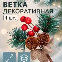 Еловая ветка декоративная &laquo;Зимнее волшебство. Мечты&raquo;, 13 см