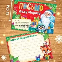 Письмо Деду Морозу, красное набор 20 штук Письмо Деду Морозу, красное набор 20 штук