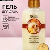 Гель для душа ЧИСТОЕ СЧАСТЬЕ, 300 мл, аромат тыквенный капучино, Новый Год