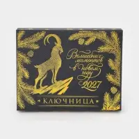 Ключница металлическая &laquo;Тройка&raquo;